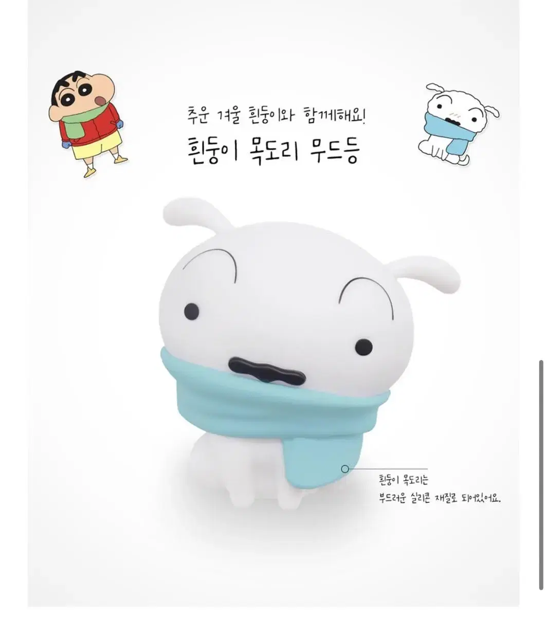 흰둥이 무드등